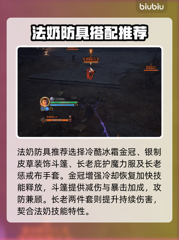 《王权与自由》法奶装备🔥精选攻略来啦！截图3