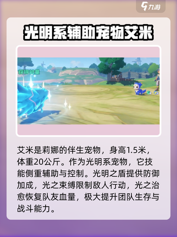 洛克王国🔥光系宠物大揭秘！✨截图4