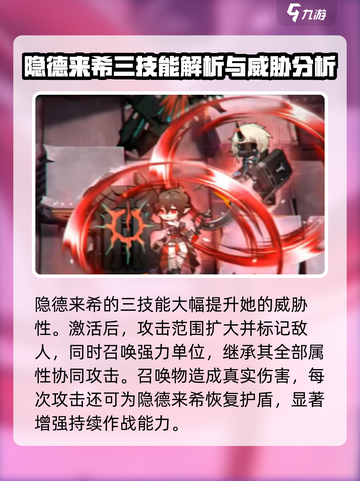 明日方舟隐德来希介绍介绍截图4