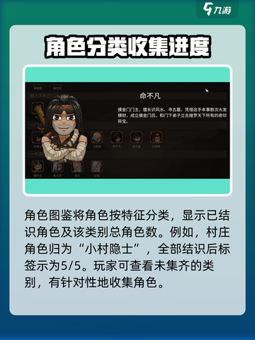 大侠立志传角色图鉴怎么看介绍截图3