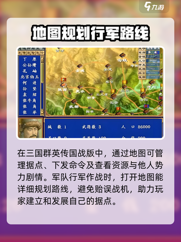 三国群英传国战版地图使用方法介绍截图4