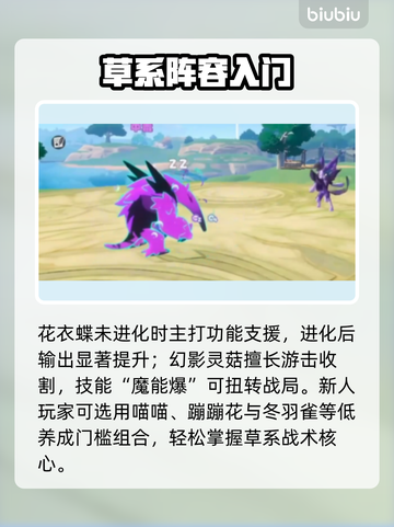 洛克王国🌿草系最强阵容曝光！截图4