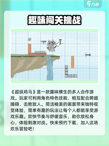 超级鸡马手机版🔥趣味玩法等你来战！🎮截图2