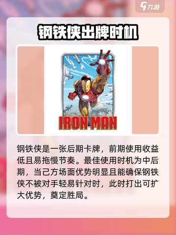 《漫威终极逆转》钢铁侠强度爆表！💥截图3