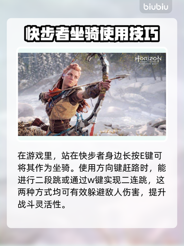 地平线零之曙光⚡快步者操纵全攻略！🔥截图2