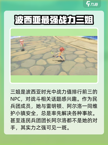 《波西亚时光》手游🔥三姐礼物喜好大曝光！送对了她就是你的啦～截图2