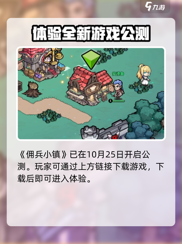 佣兵小镇最新版下载🔗🔥游戏迷必玩！截图2