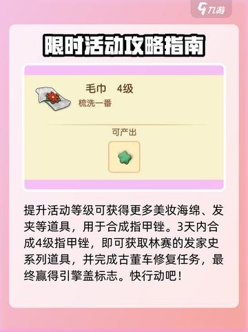 庄园合合林赛的故事🔥活动攻略来啦！快玩《第五人格》🎉截图4