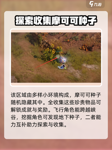 命运方舟🔥日晕之丘摩可可获取攻略🌟截图2
