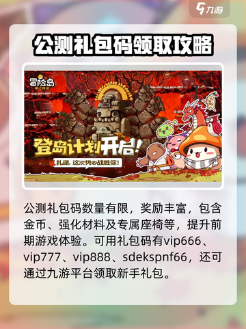 冒险岛枫之传说公测礼包码有哪些介绍截图2