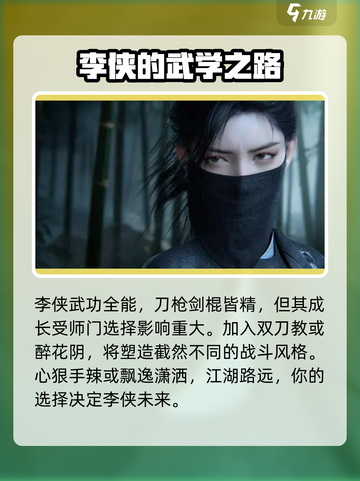 燕云十六声人物介绍介绍截图3