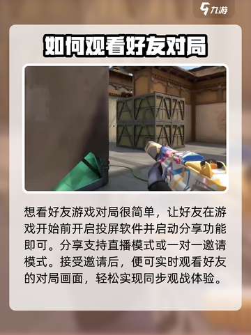 无畏契约可以观战好友吗介绍截图4
