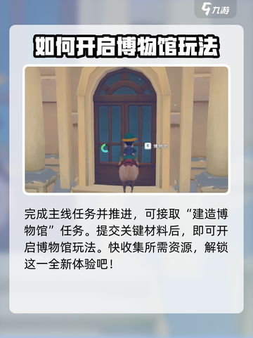 波西亚时光手游博物馆开启方法💎截图3