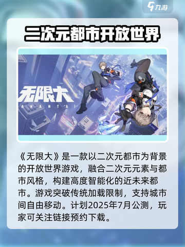 无限大公测日期一览介绍截图2