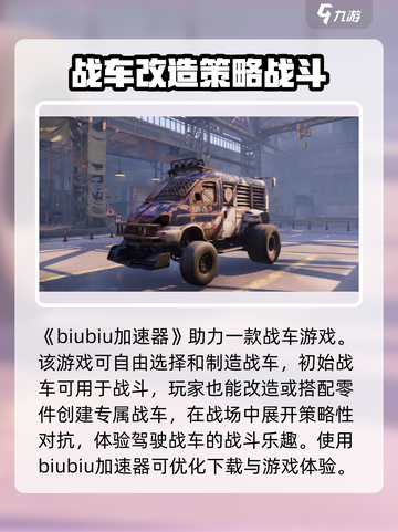 创世战车手游无法登陆？💥解决方法在这里！🎮截图2