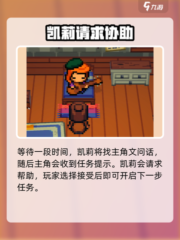 磁带妖怪凯莉任务怎么做介绍截图4