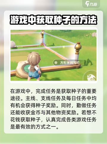 米姆米姆哈种子怎么获得介绍截图3