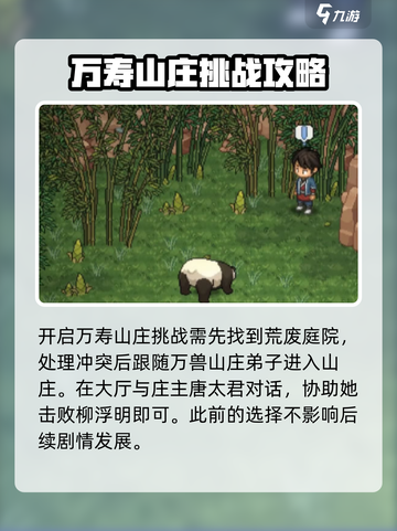 大侠立志传山庄攻略介绍截图2