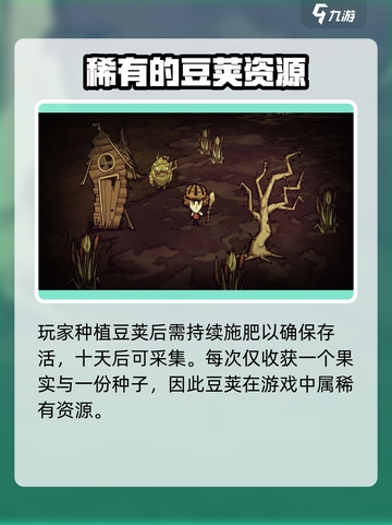 饥荒新家园豆干怎么制作教程介绍截图2