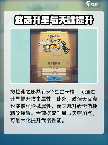 快来当领主撒拉弗之影怎么得介绍截图5