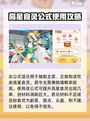 料理次元🔥必看！烹饪公式大全🎉助你制霸游戏！截图3