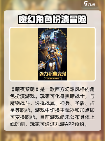 暗夜黎明公测最新链接分享介绍截图2