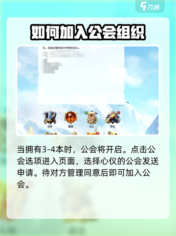 万龙觉醒🔥公会选择与加入全攻略！截图3