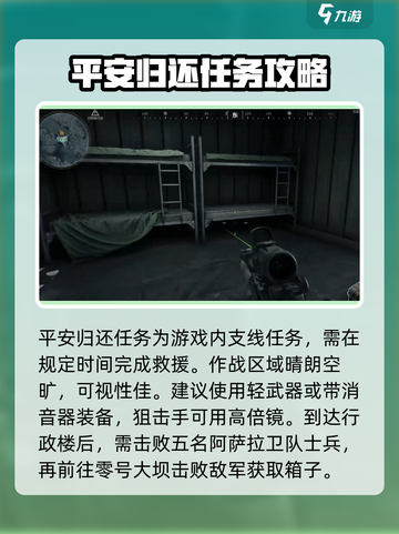 三角洲行动平安归还任务怎么做介绍截图2