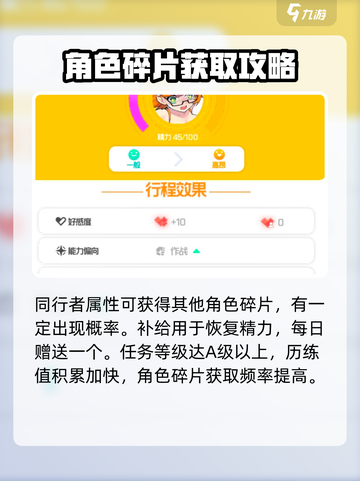 跃迁旅人行程怎么开始介绍截图4