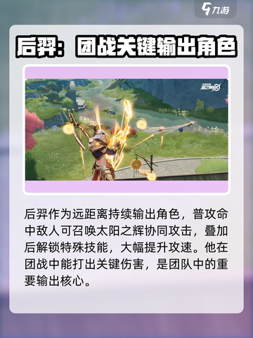 星之破晓：后羿技能全解析，超🔥必看！🎉截图5