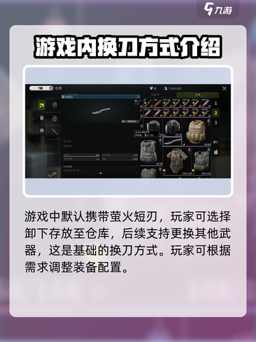 萤火突击💡换刀技巧大公开，玩家必看！游戏技巧🔥截图2
