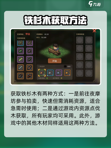 大侠立志传：快速获取铁杉木🔥位置揭秘！截图2