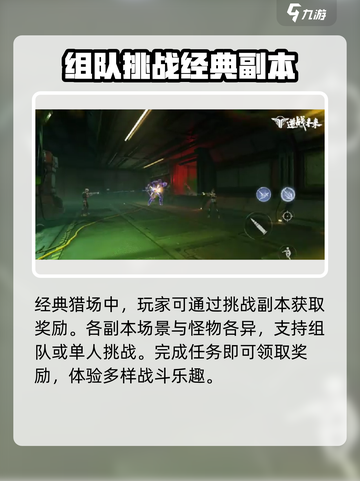 逆战未来经典猎场玩法特色分享介绍截图3