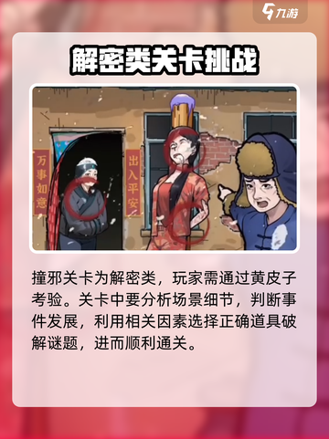 隐秘的档案撞邪攻略介绍截图2
