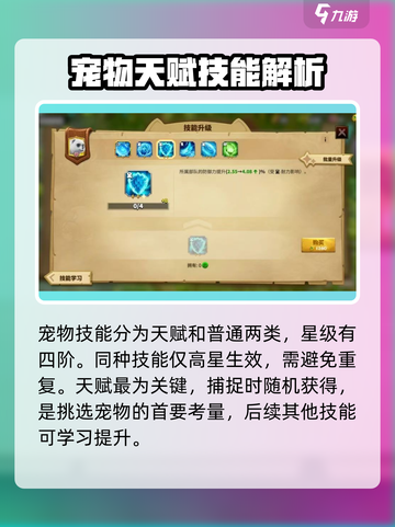 万龙觉醒🔥宠物技能全揭秘！💡抓宠必看截图4