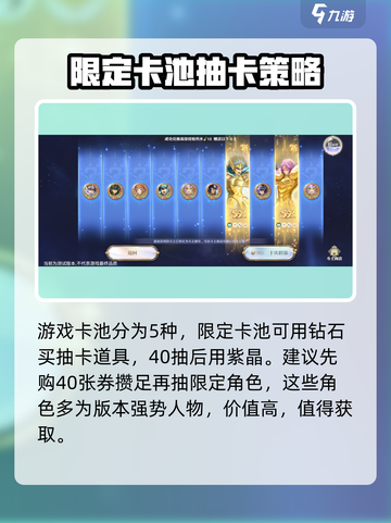 圣斗士星矢重生💥2卡池终极攻略大全🎉截图2