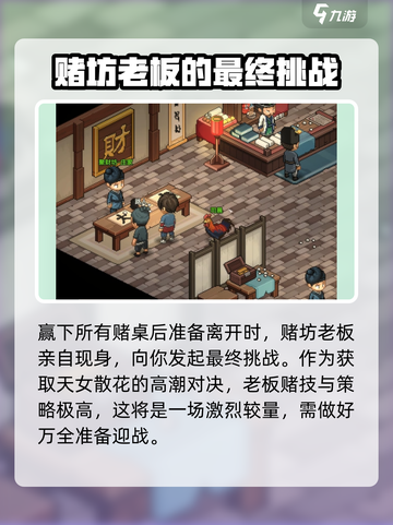 大侠立志传🔥天女散花心法获取秘籍🌟截图4
