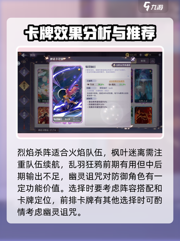 春秋封神手游紫色神话卡排行介绍截图4