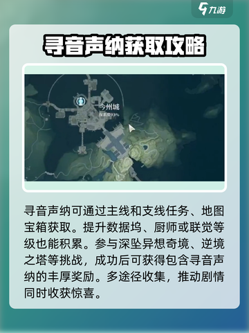鸣潮🔥寻音声纳获取攻略✨超详细讲解！截图3