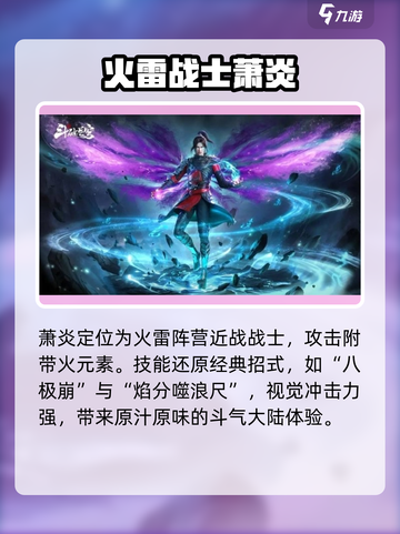 斗破苍穹巅峰对决🔥萧炎技能强度分析，值得培养吗？截图2
