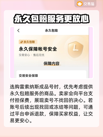 雷索纳斯账号交易🔥安全平台推荐🎮截图3