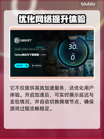 免费育碧加速器分享，玩转游戏不卡顿⚡截图6