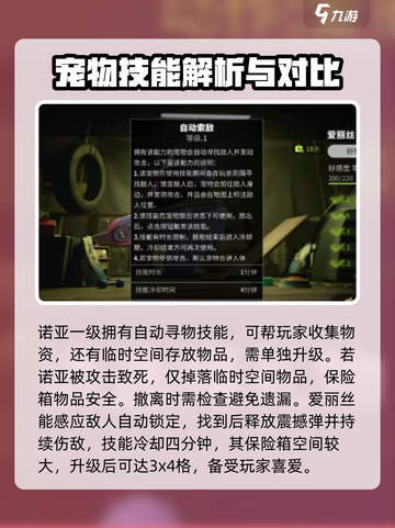 萤火突击宠物技能大揭秘！🔥游戏党必看✨截图4