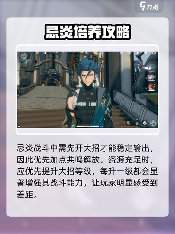 鸣潮🔥忌炎技能加点攻略，这样点无敌！💥截图2