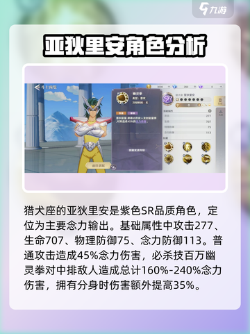 圣斗士星矢重生2亚狄里安强不强介绍截图2