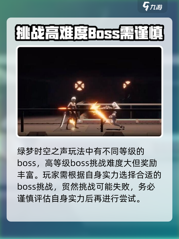 绿梦时空之声玩法是什么介绍截图4