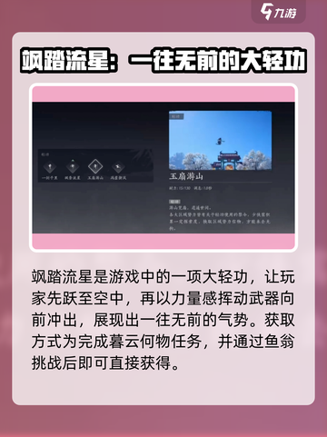 燕云十六声🔥疾跑轻功获取方式大公开！快来学习吧～截图3