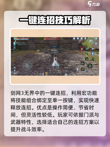 剑网3无界一键连招设置教程🔥超简单！截图2