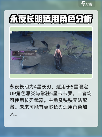 鸣潮⚡永夜长明武器适配角色大揭秘！🔥截图3
