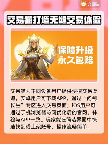 问剑长生账号交易🔥哪里靠谱？👇专业平台推荐！截图2